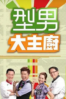 《国风少年》综艺海报