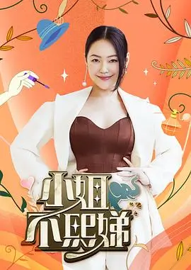 《喜剧之夜》综艺海报